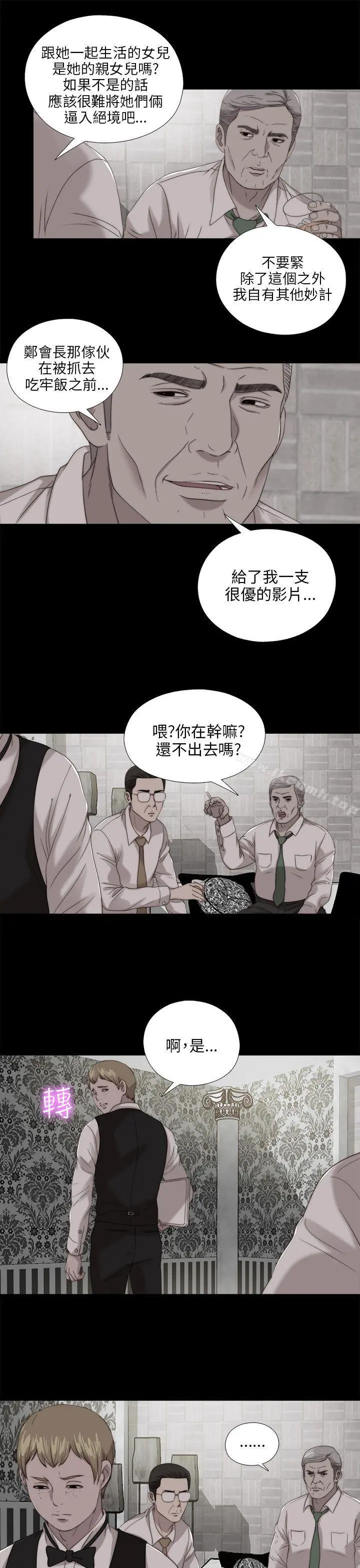 我的大叔 - 第103话 - page 9