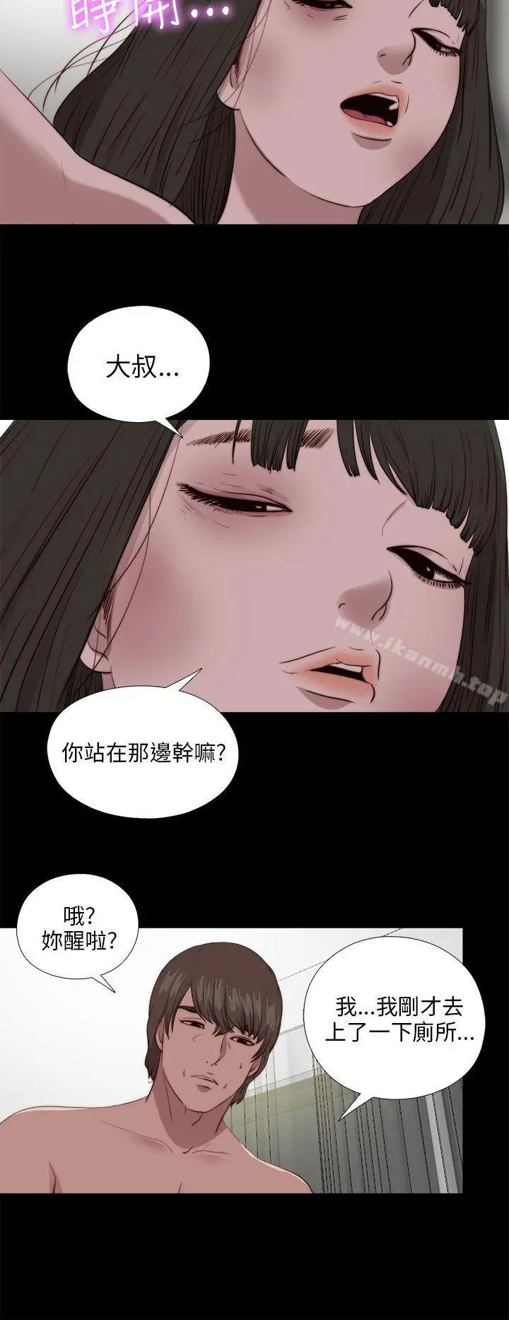 我的大叔 - 第103话 - page 14