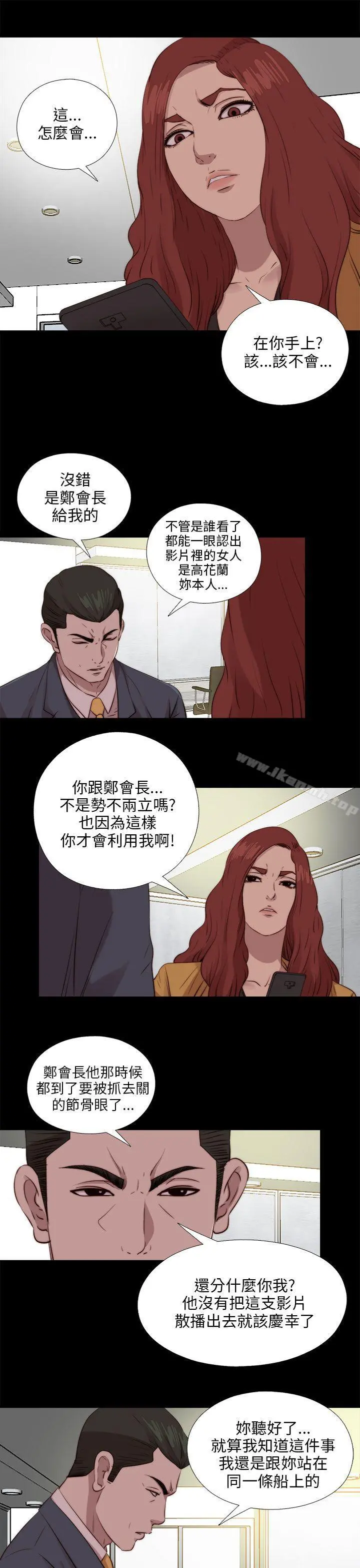 我的大叔 - 第103话 - page 21