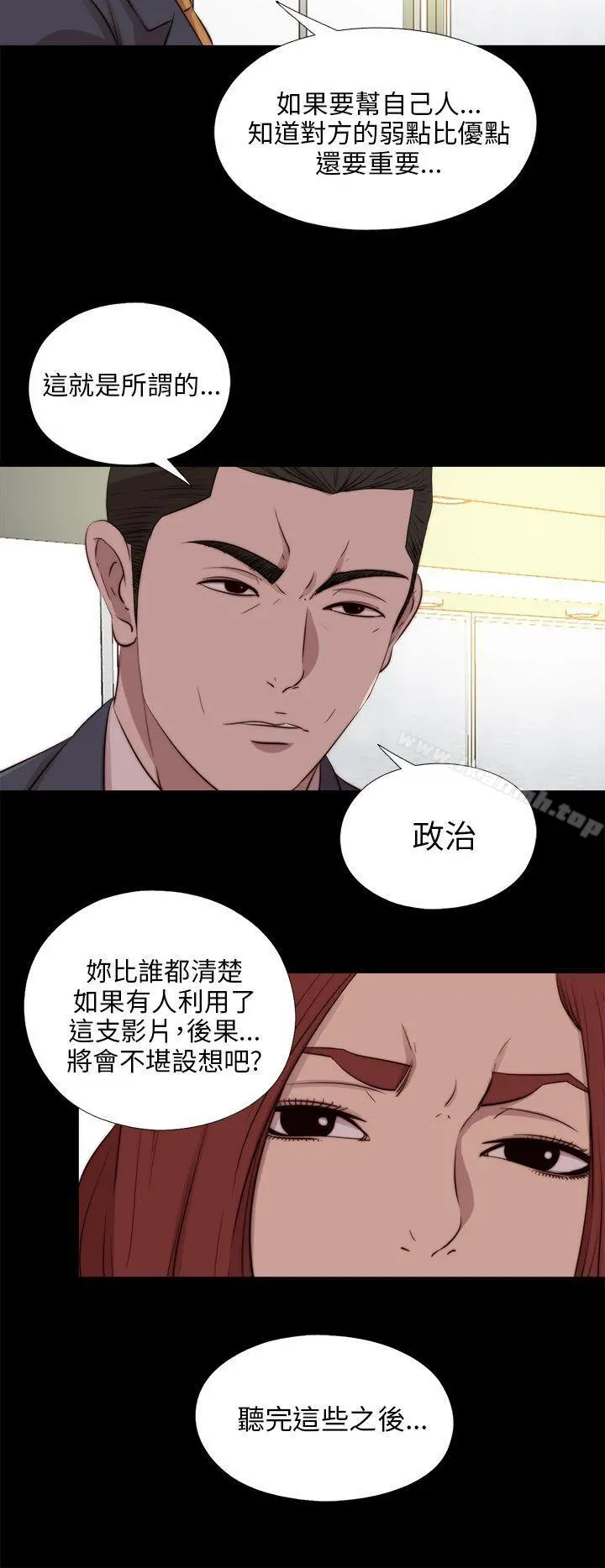 我的大叔 - 第103话 - page 22