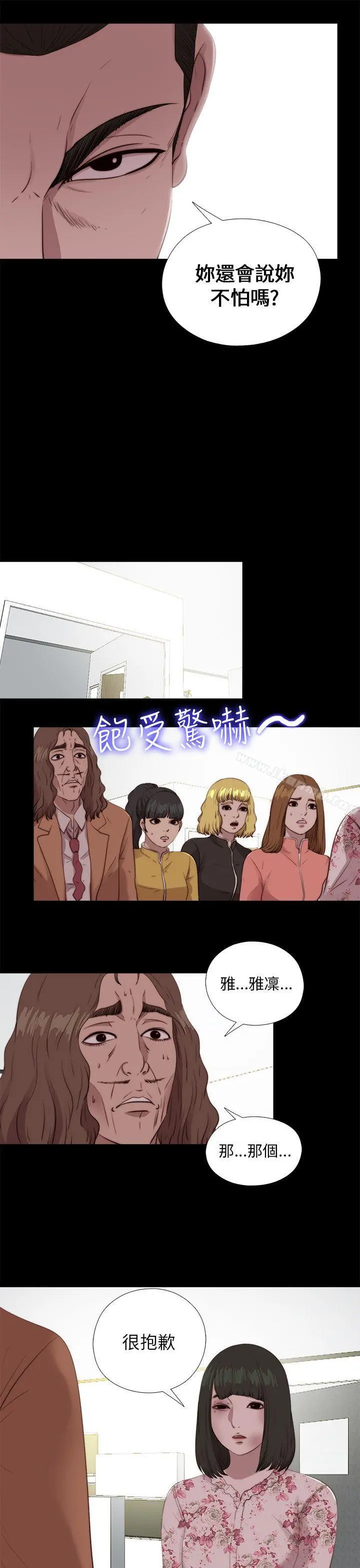 我的大叔 - 第103话 - page 23