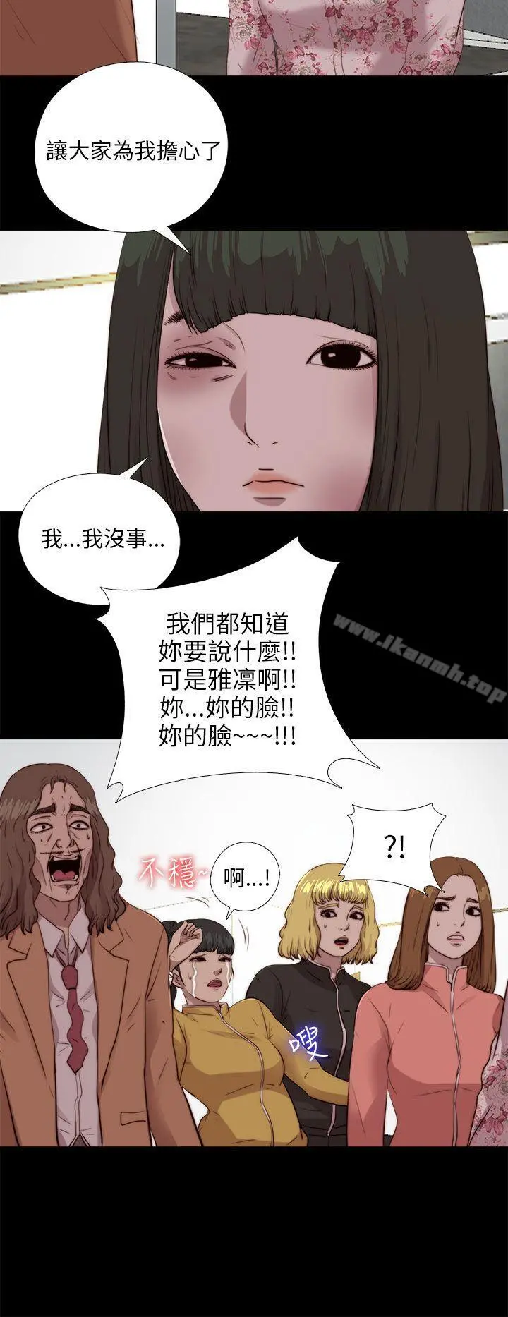 我的大叔 - 第103话 - page 24