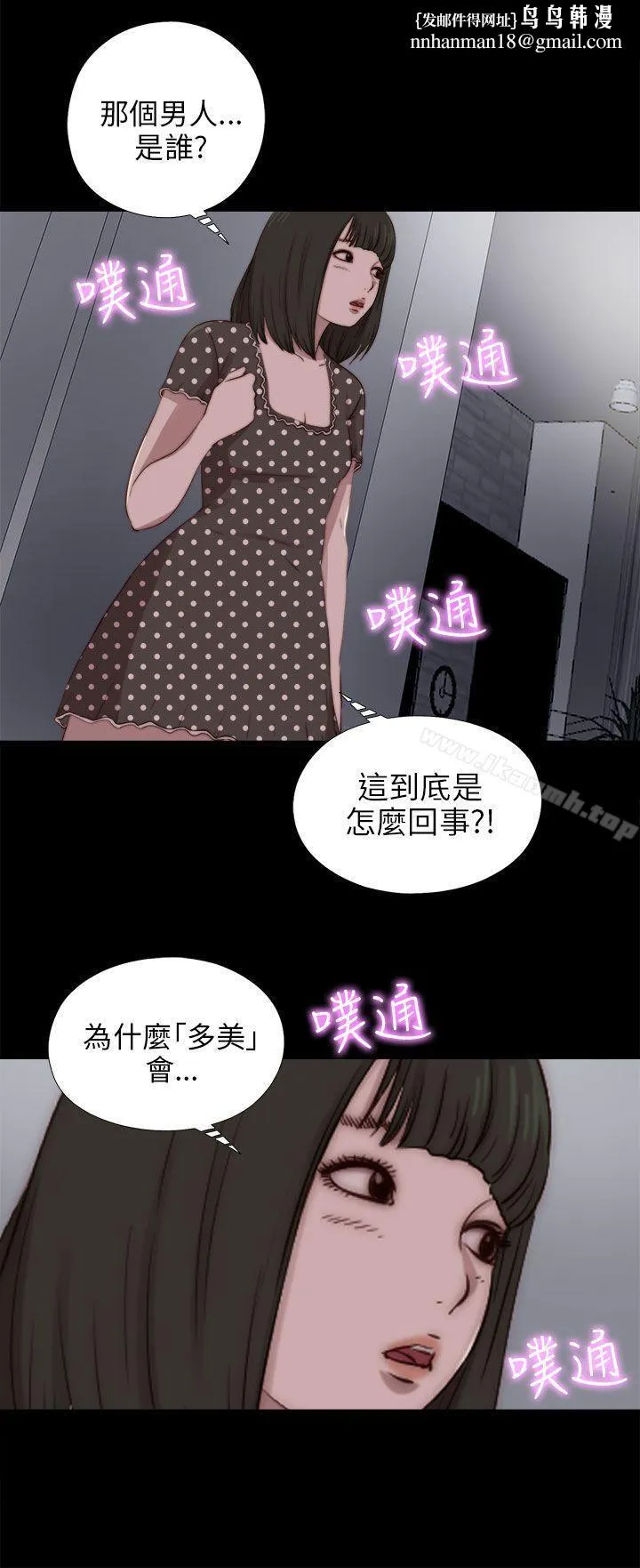 我的大叔 - 第90话 - page 1