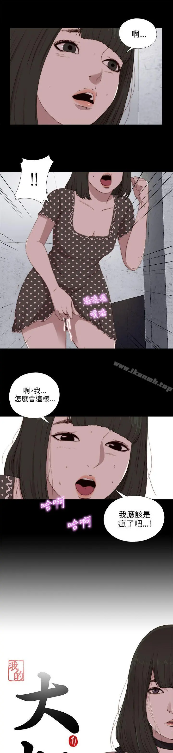 我的大叔 - 第90话 - page 5