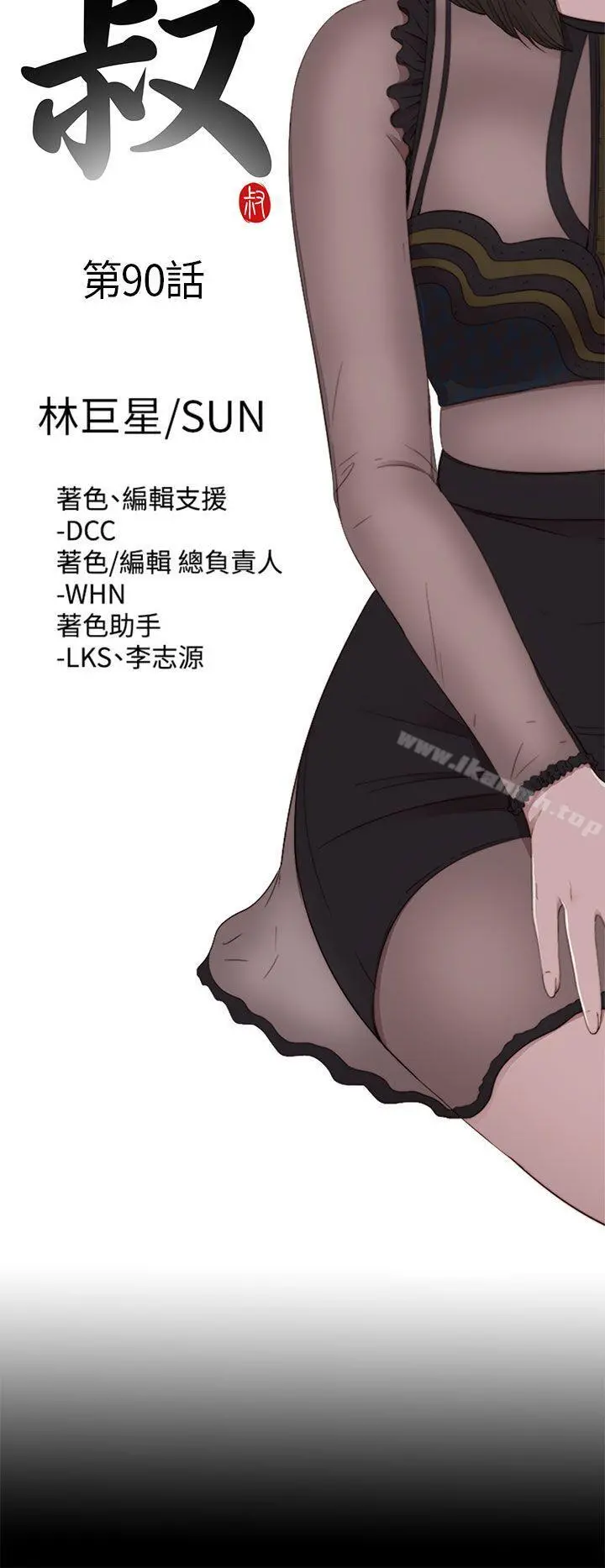 我的大叔 - 第90话 - page 6