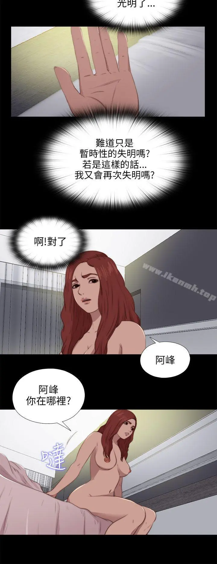 我的大叔 - 第90话 - page 8
