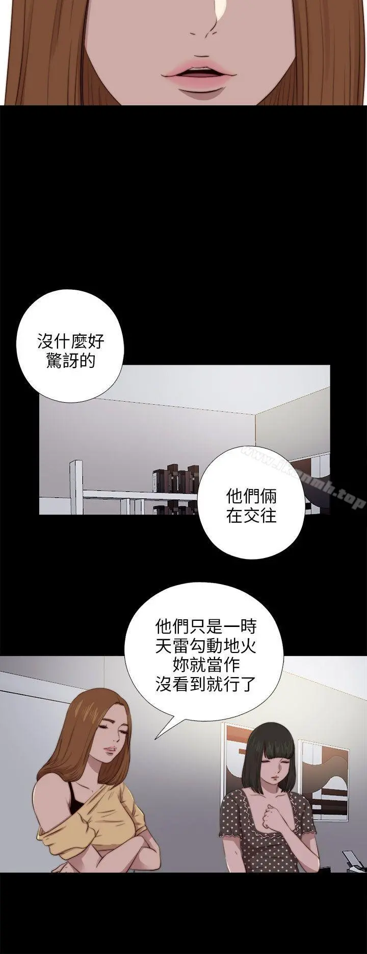 我的大叔 - 第90话 - page 12