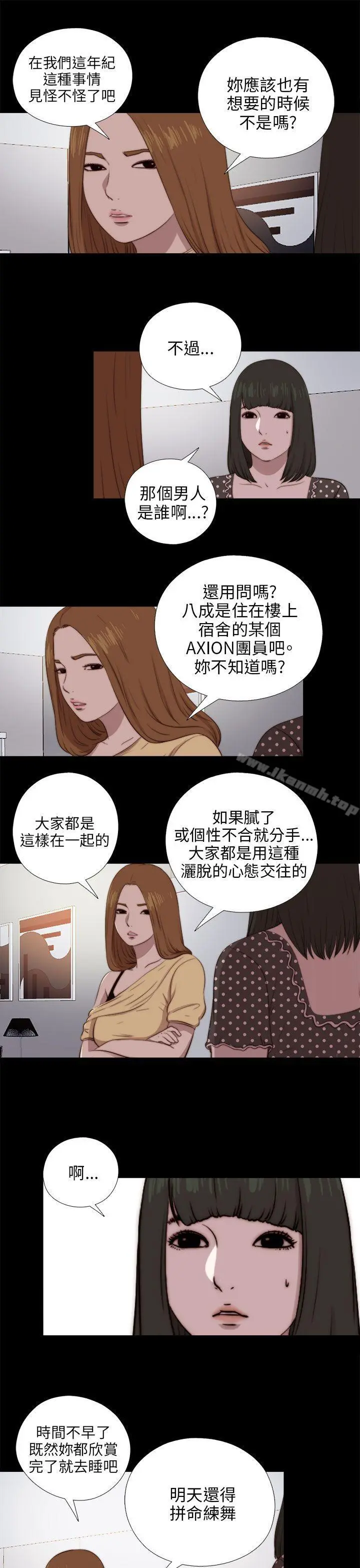 我的大叔 - 第90话 - page 13