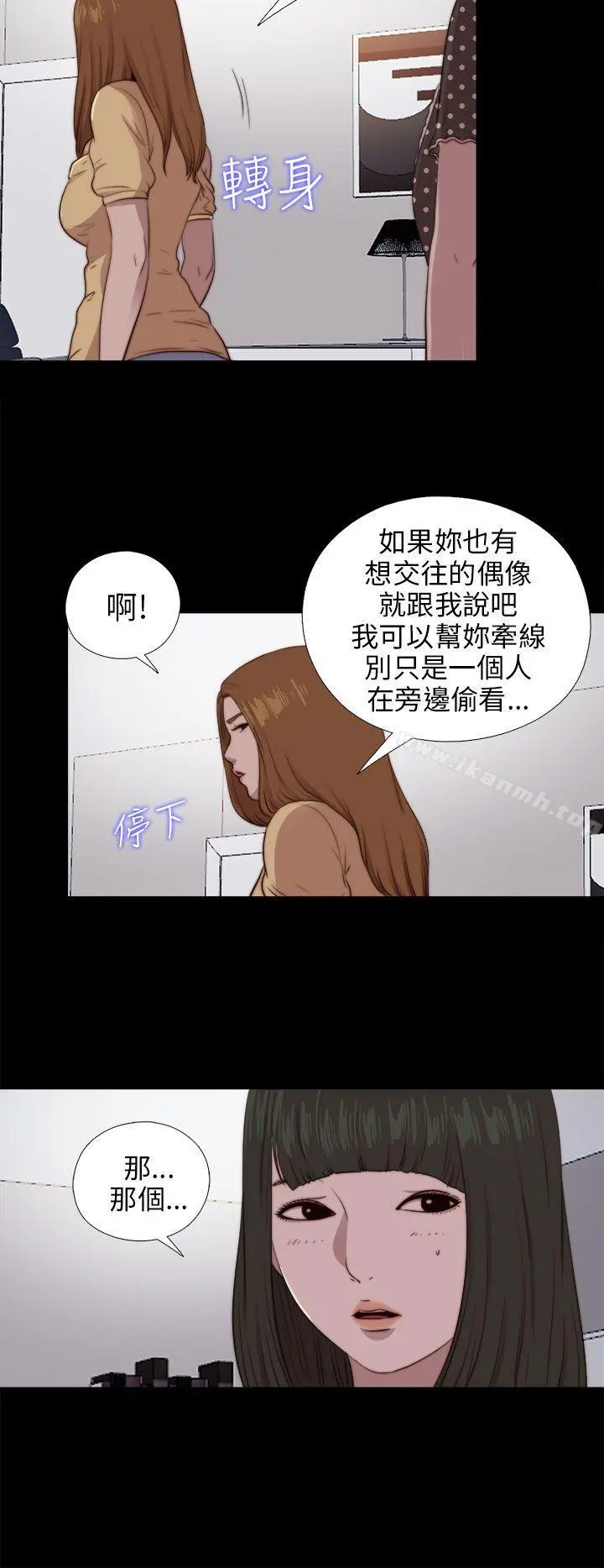 我的大叔 - 第90话 - page 14