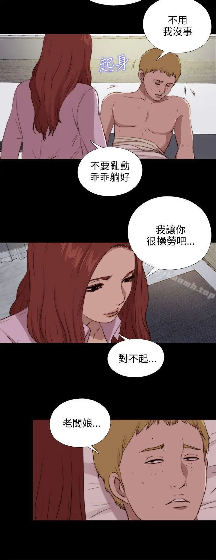 我的大叔 - 第90话 - page 16