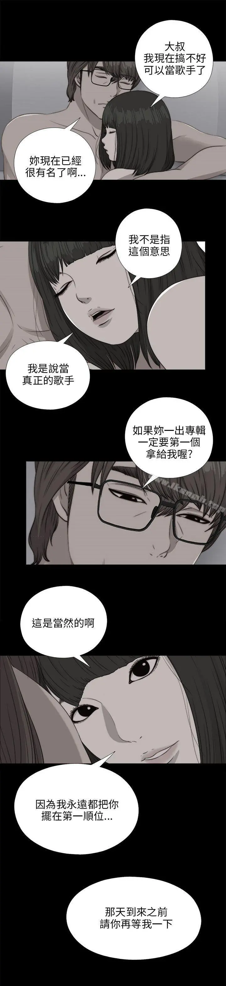 我的大叔 - 第90话 - page 19
