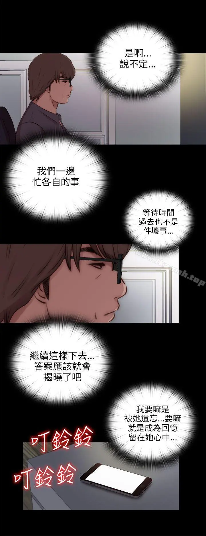 我的大叔 - 第90话 - page 20