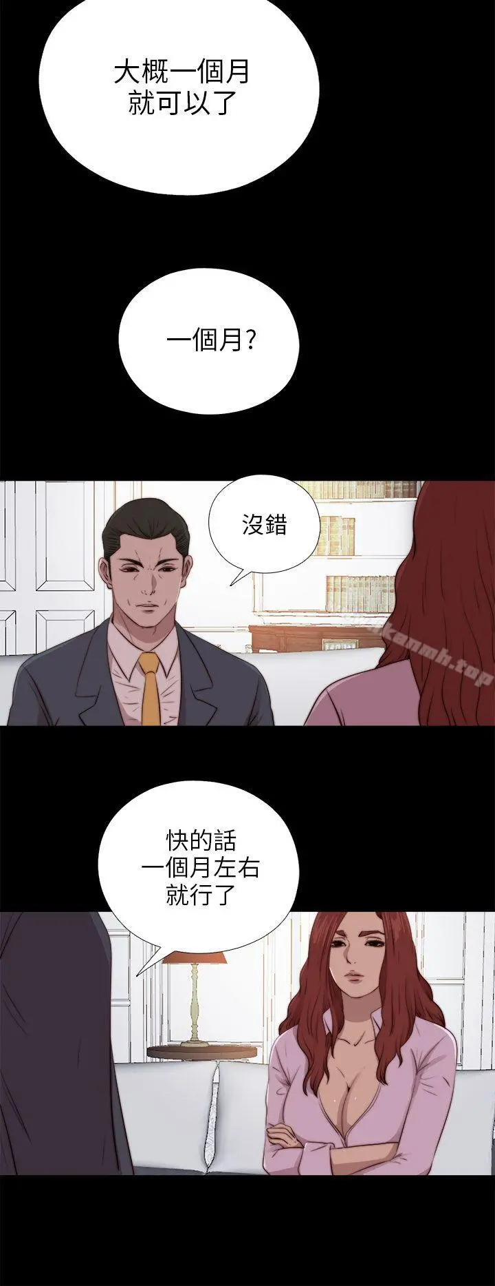 我的大叔 - 第90话 - page 22