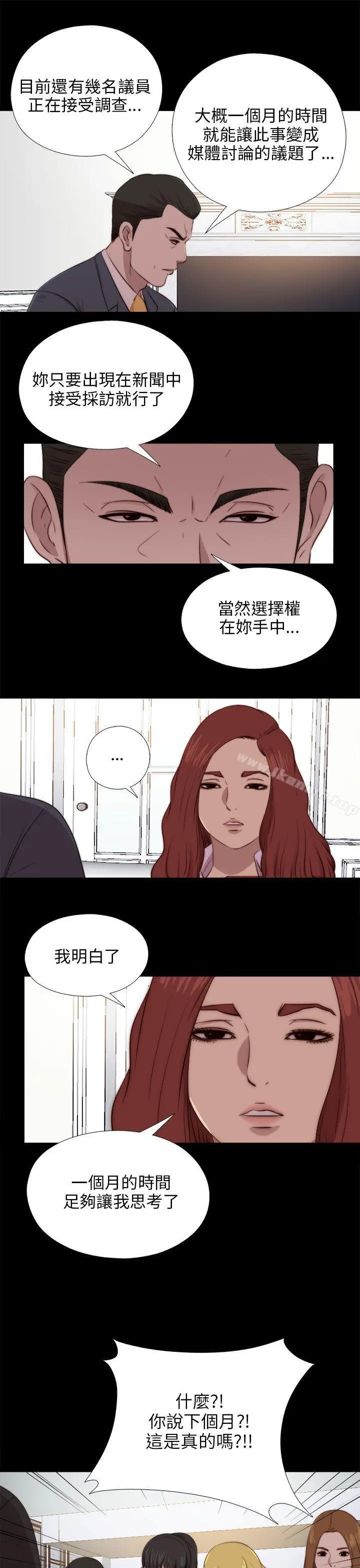我的大叔 - 第90话 - page 23