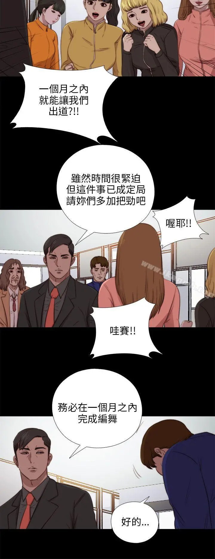 我的大叔 - 第90话 - page 24