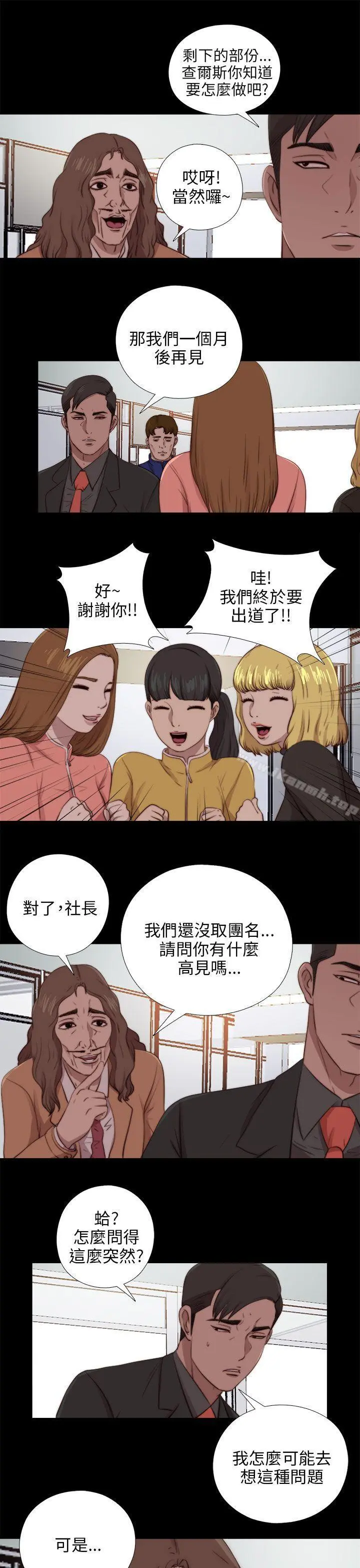 我的大叔 - 第90话 - page 25