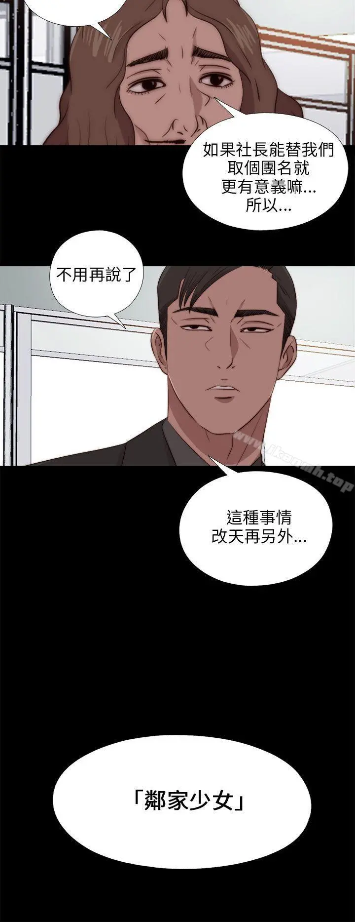 我的大叔 - 第90话 - page 26