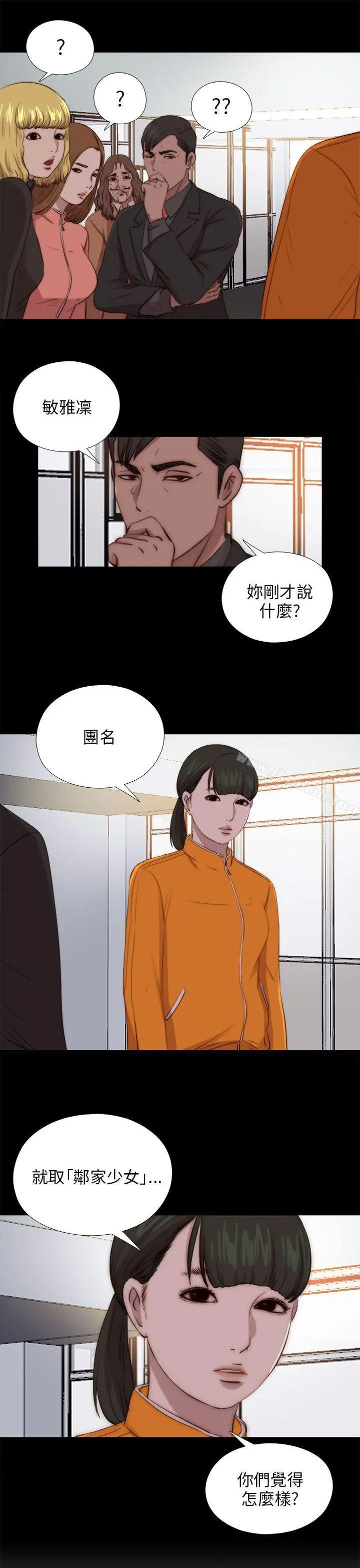 我的大叔 - 第90话 - page 27