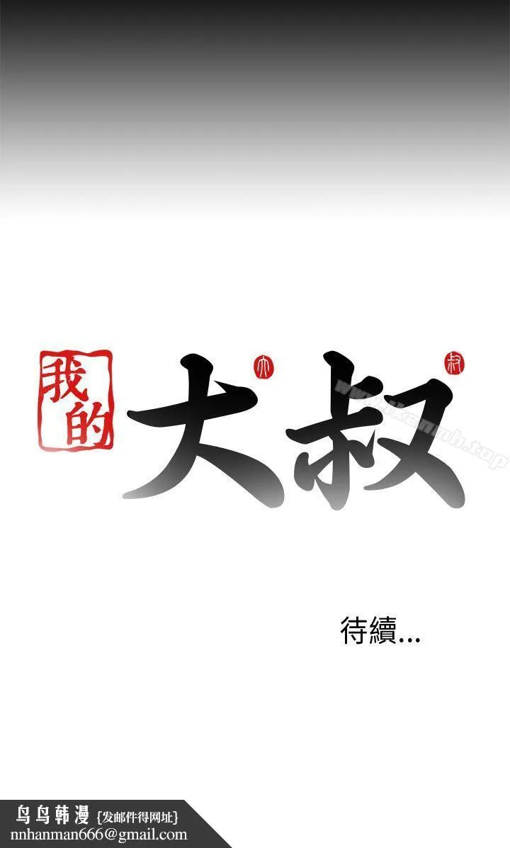 我的大叔 - 第90话 - page 28