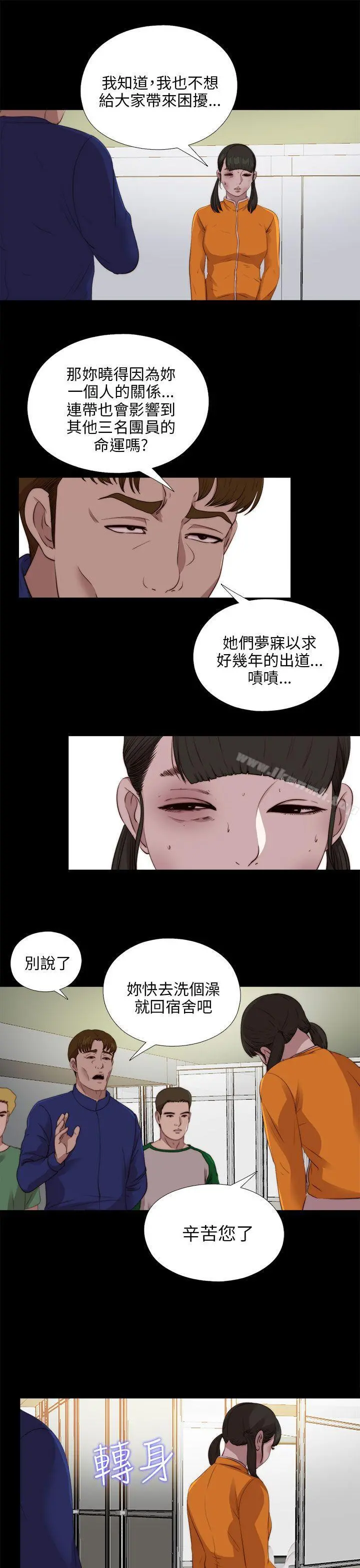 我的大叔 - 第104话 - page 3