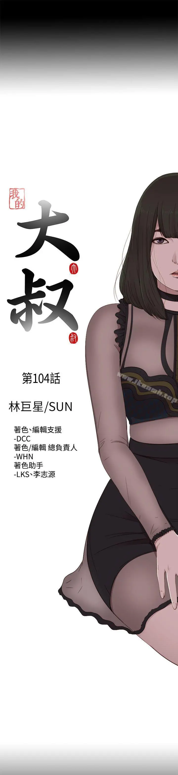 我的大叔 - 第104话 - page 5