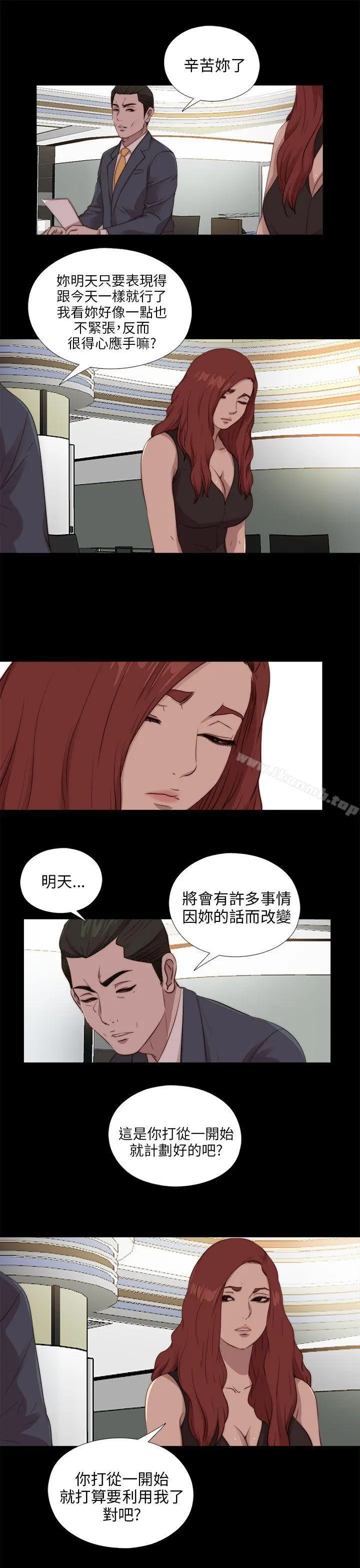 我的大叔 - 第104话 - page 7