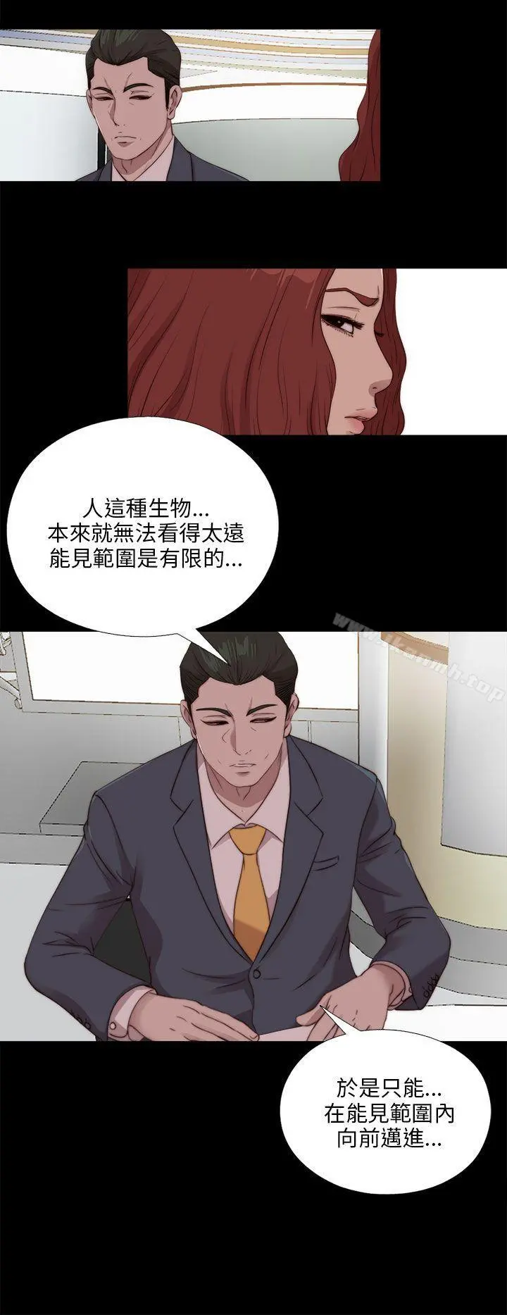 我的大叔 - 第104话 - page 8