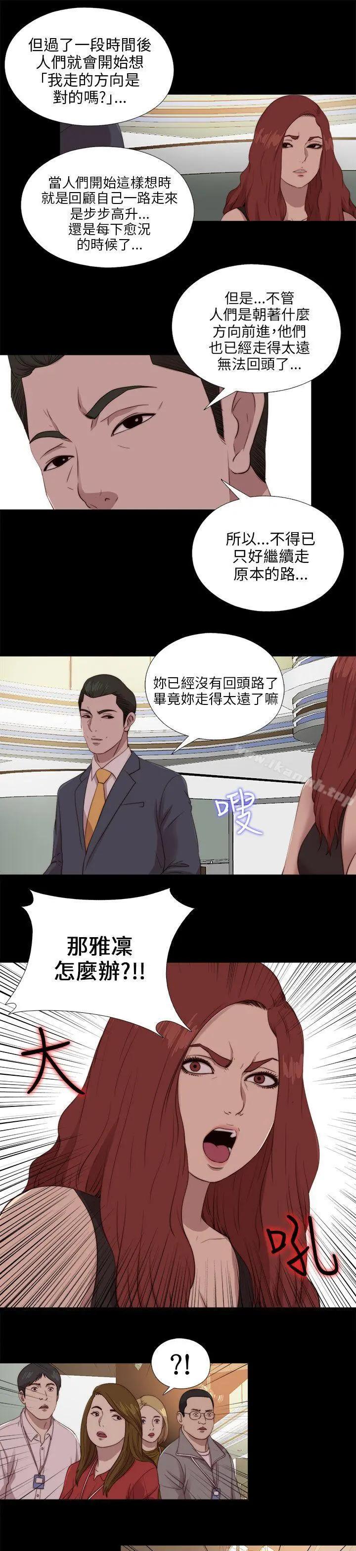 我的大叔 - 第104话 - page 9