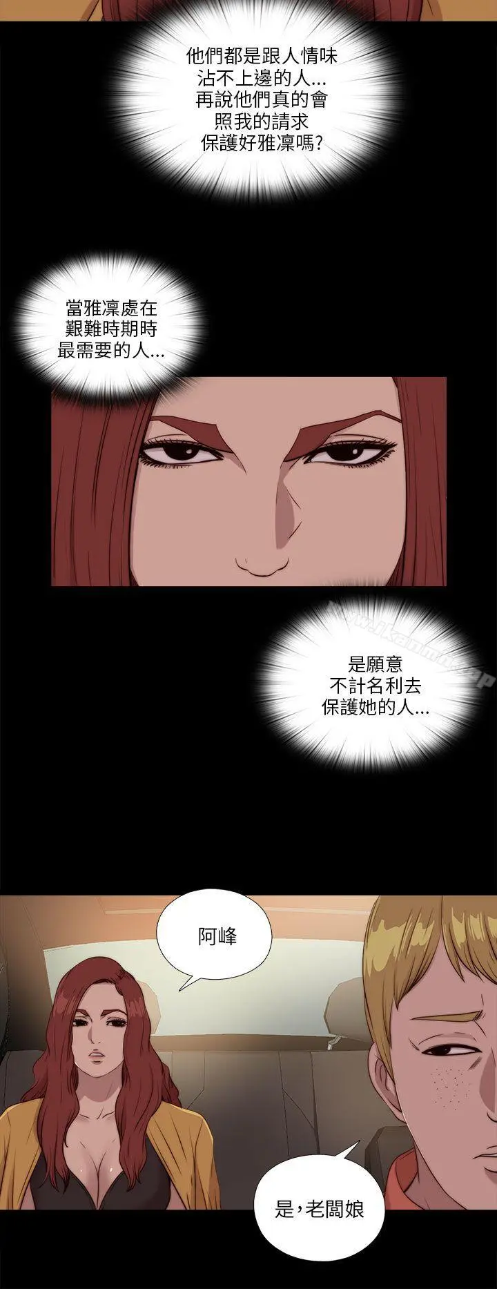 我的大叔 - 第104话 - page 12