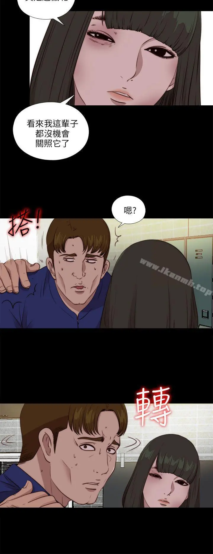 我的大叔 - 第104话 - page 18