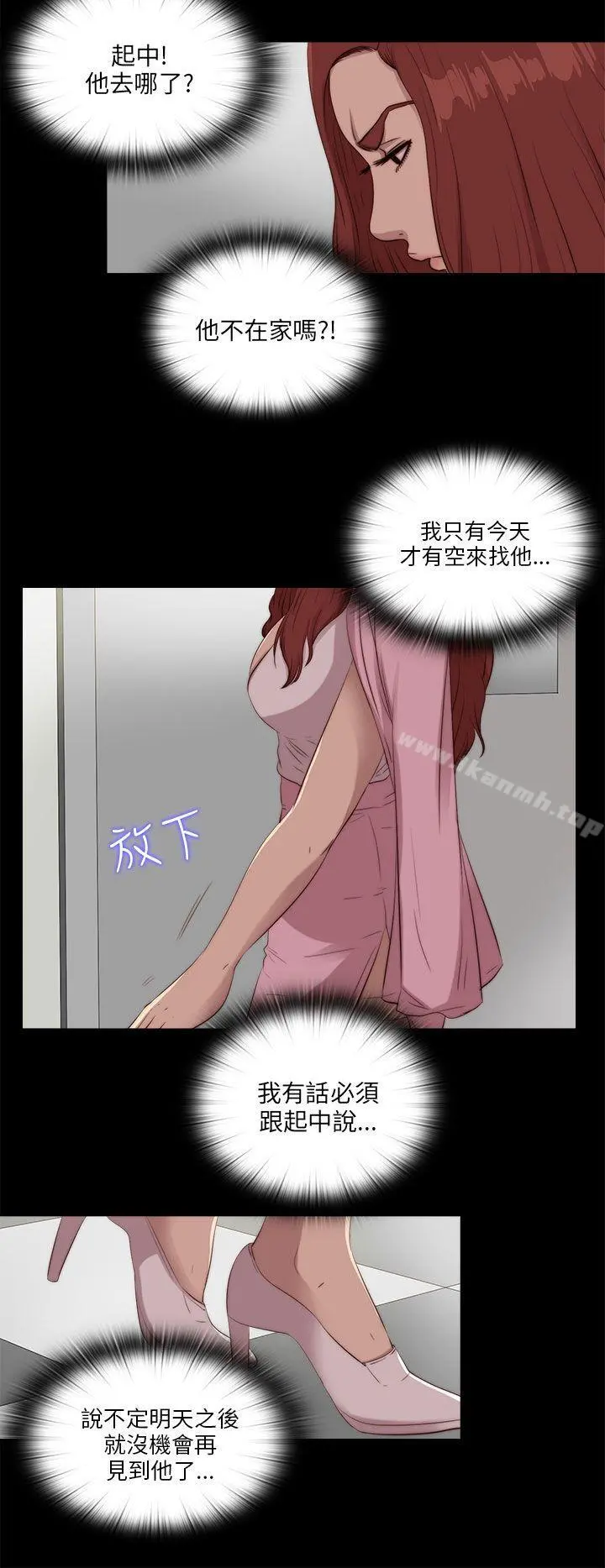 我的大叔 - 第104话 - page 20