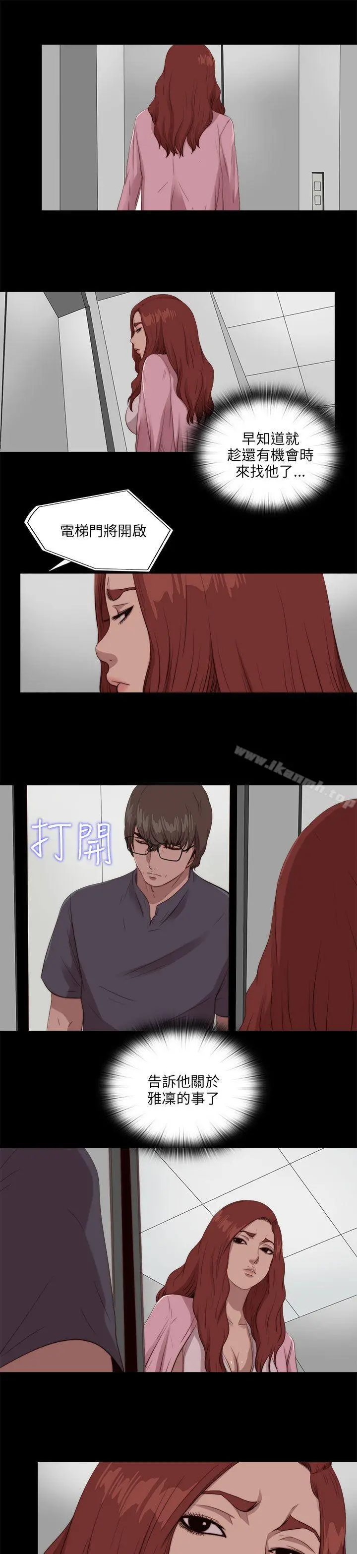 我的大叔 - 第104话 - page 21