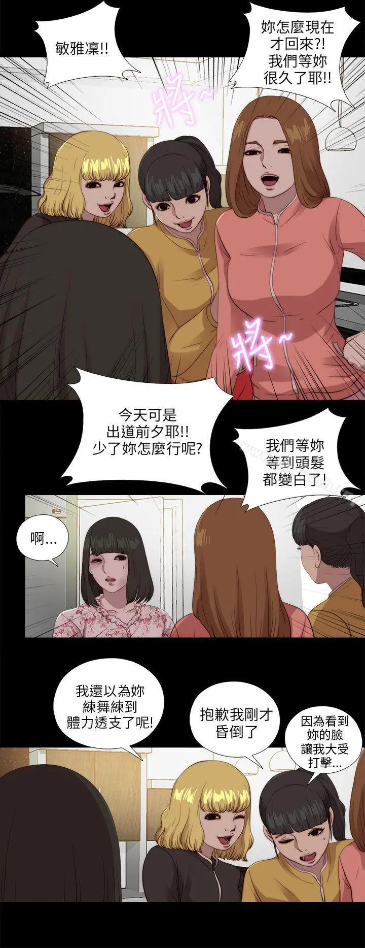 我的大叔 - 第104话 - page 24