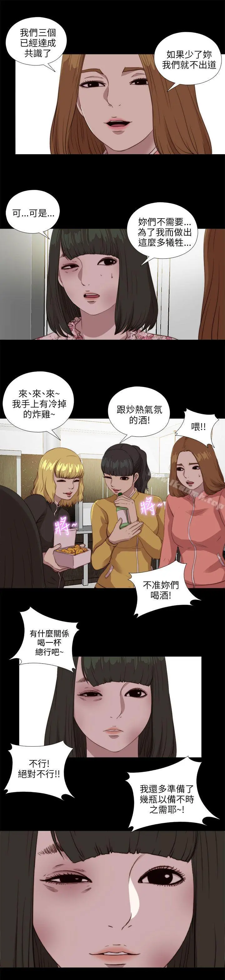 我的大叔 - 第104话 - page 25