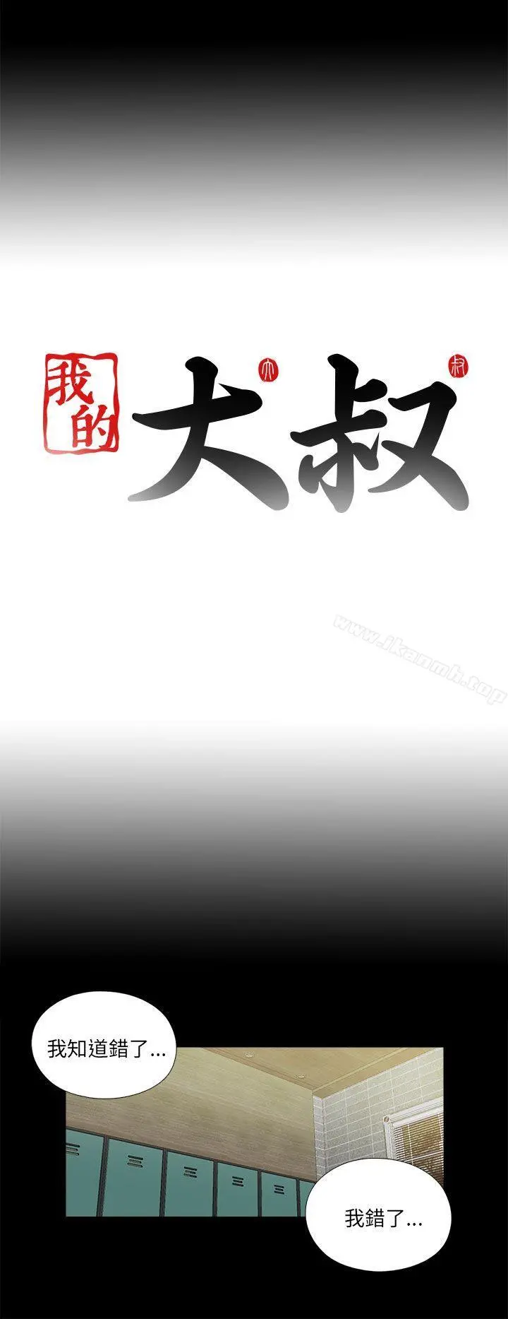 我的大叔 - 第104话 - page 26