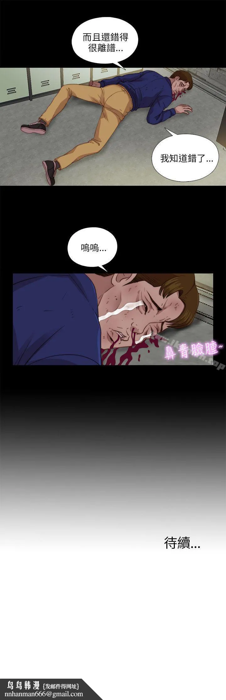 我的大叔 - 第104话 - page 27