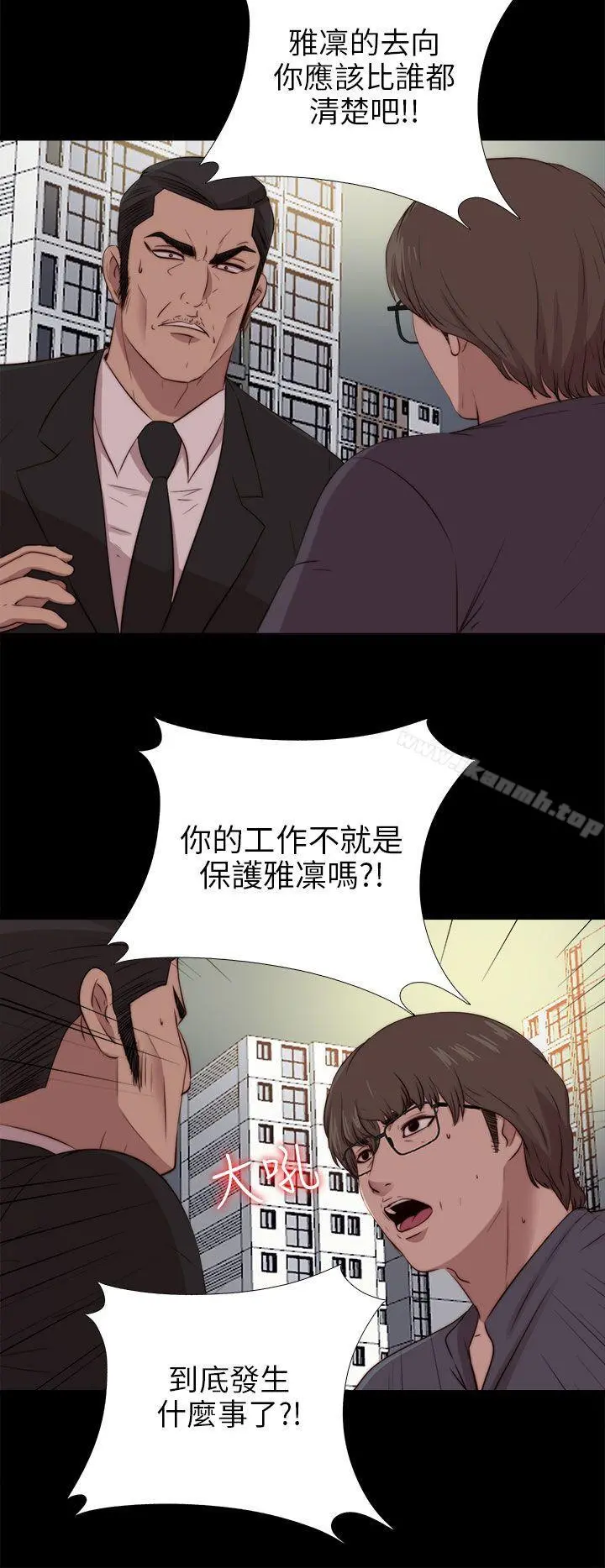 我的大叔 - 第94话 - page 5