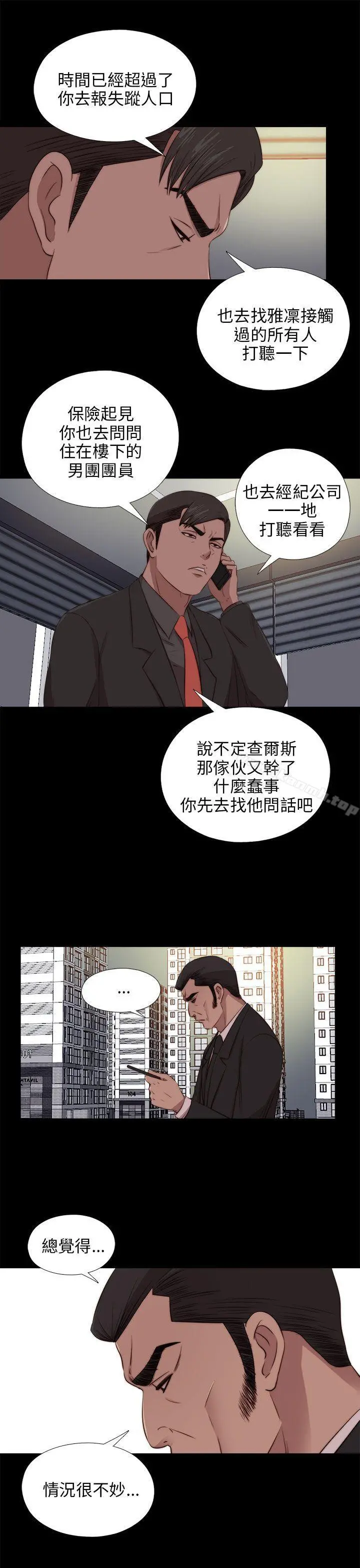 我的大叔 - 第94话 - page 10