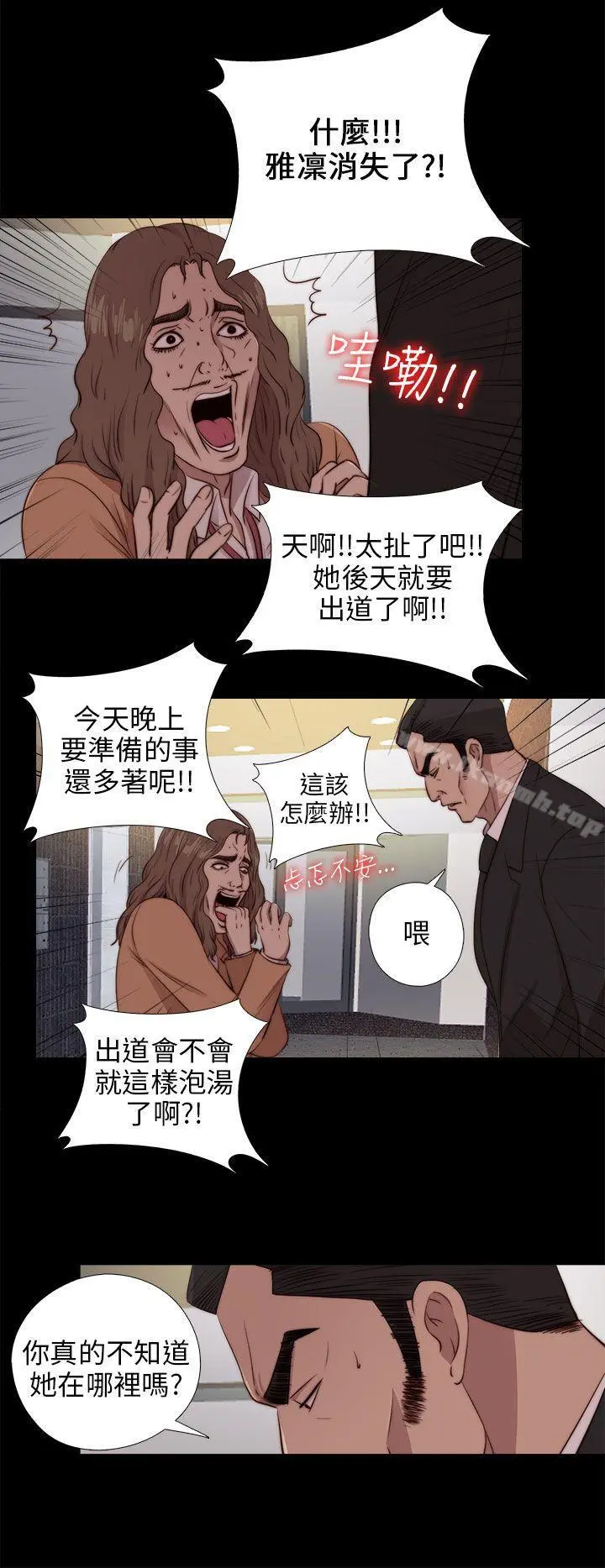 我的大叔 - 第94话 - page 11