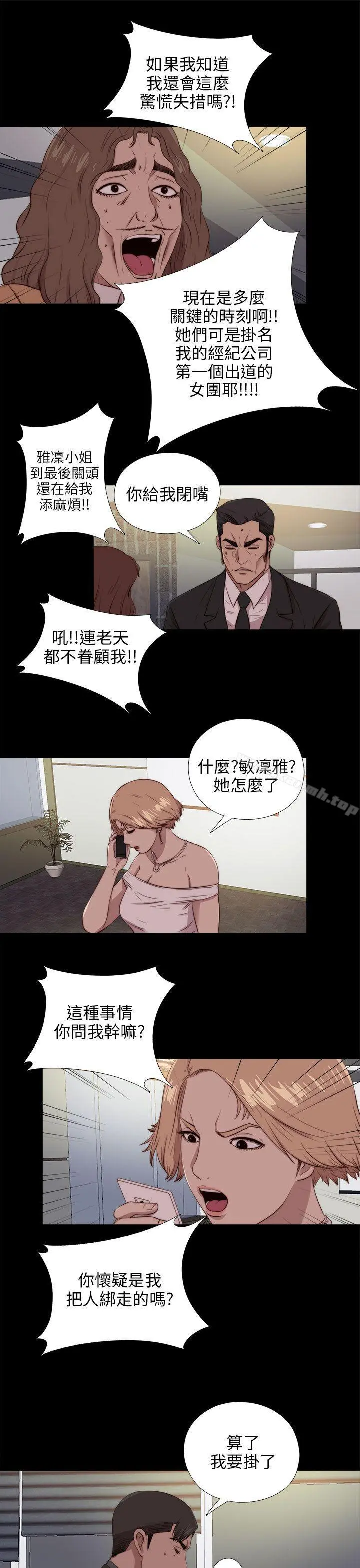 我的大叔 - 第94话 - page 12