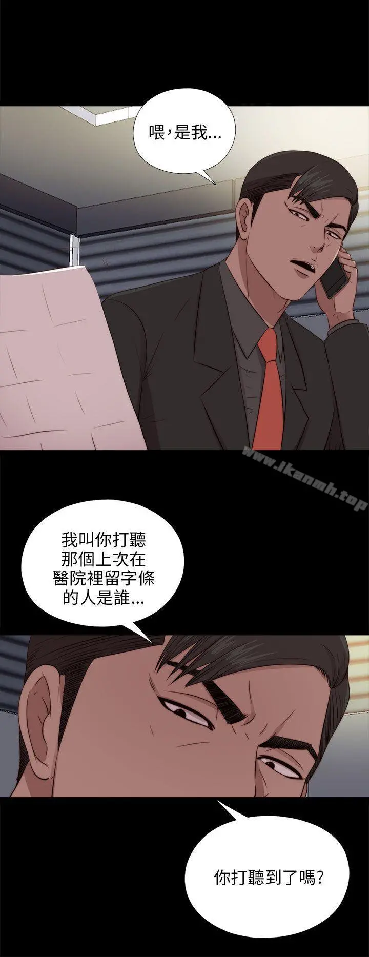 我的大叔 - 第94话 - page 19