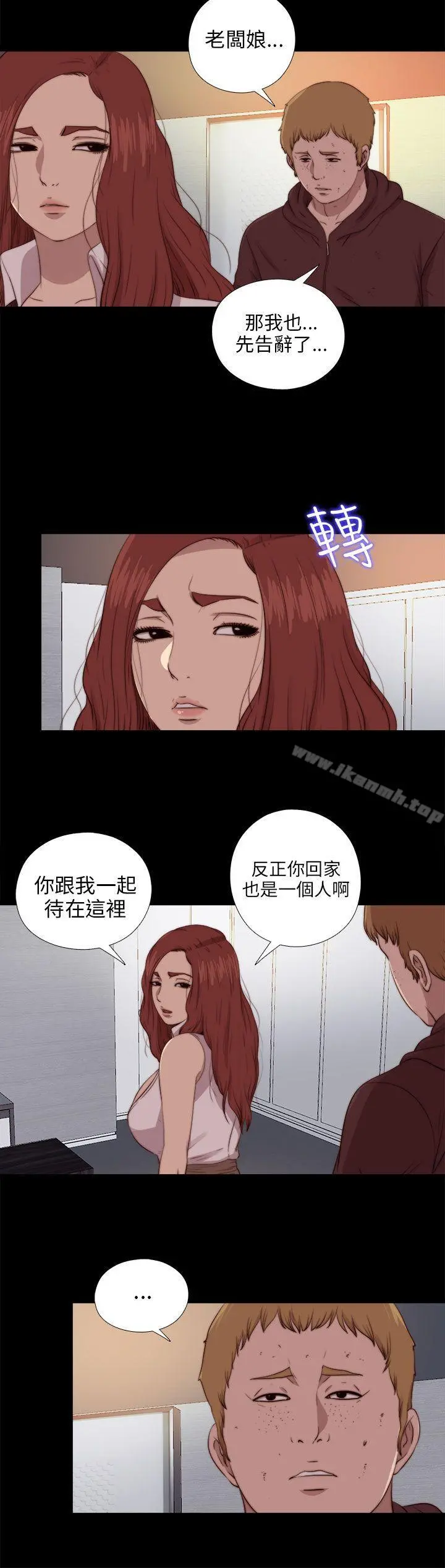我的大叔 - 第87话 - page 5