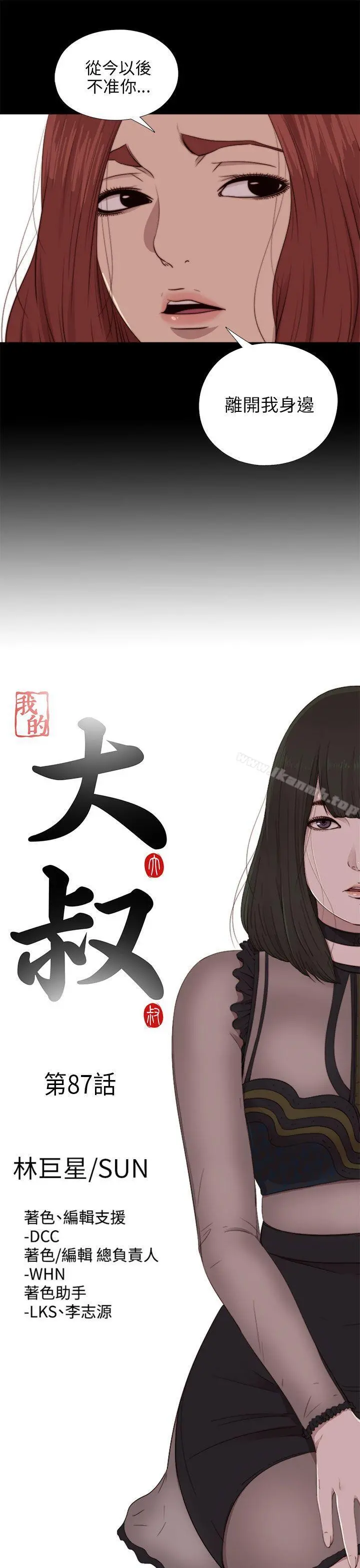 我的大叔 - 第87话 - page 6