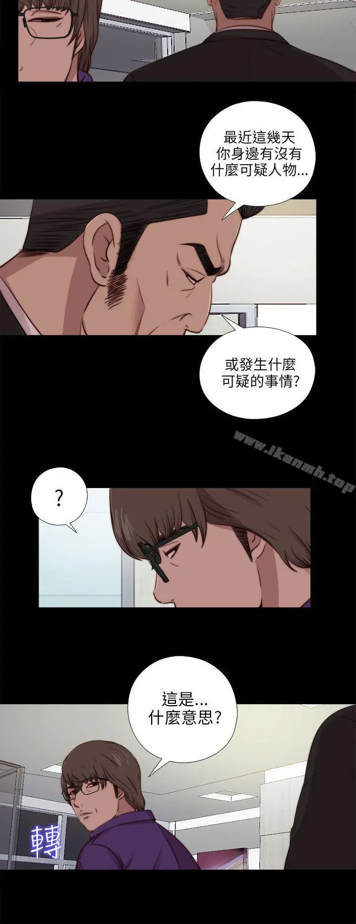 我的大叔 - 第87话 - page 15