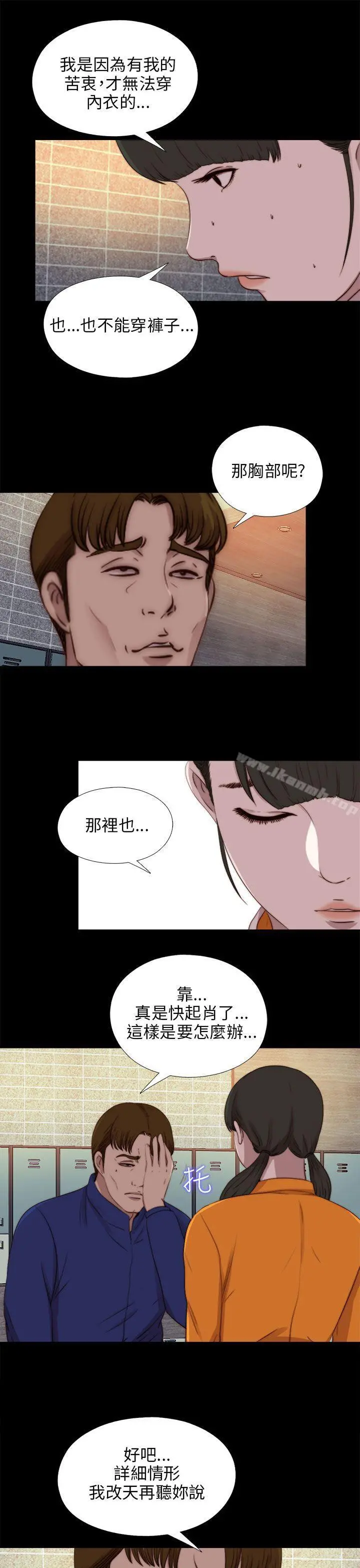 我的大叔 - 第87话 - page 18