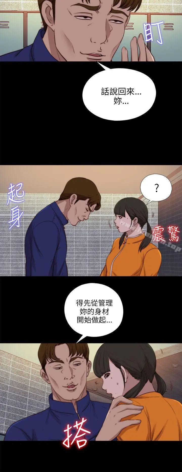 我的大叔 - 第87话 - page 19