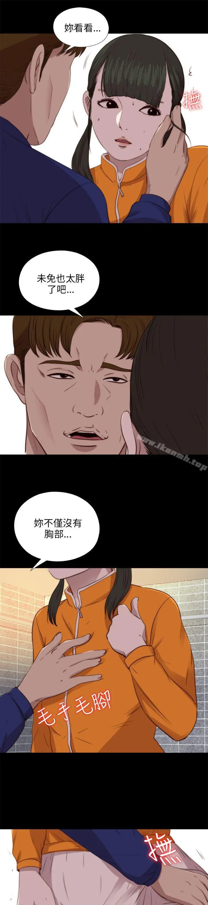 我的大叔 - 第87话 - page 20