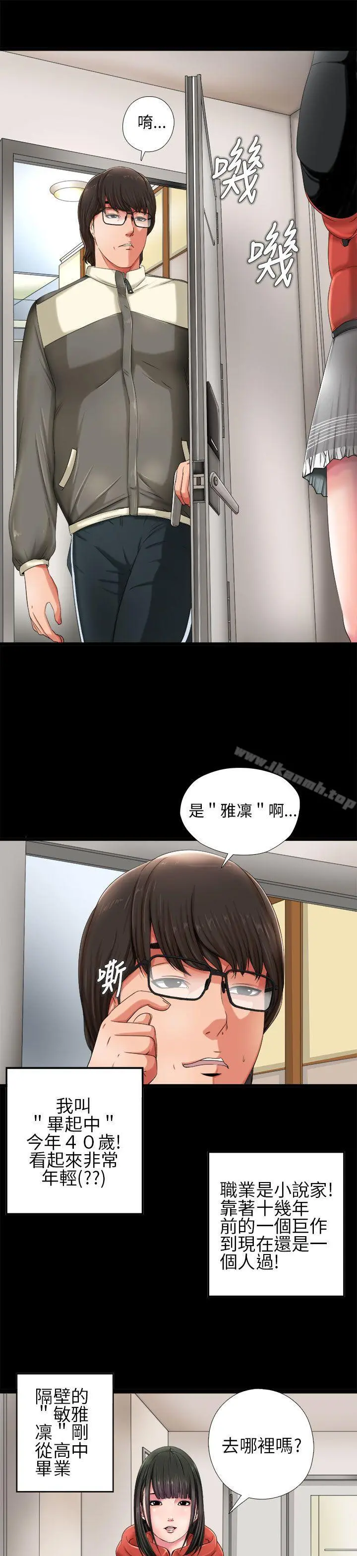我的大叔 - 第1话 - page 3
