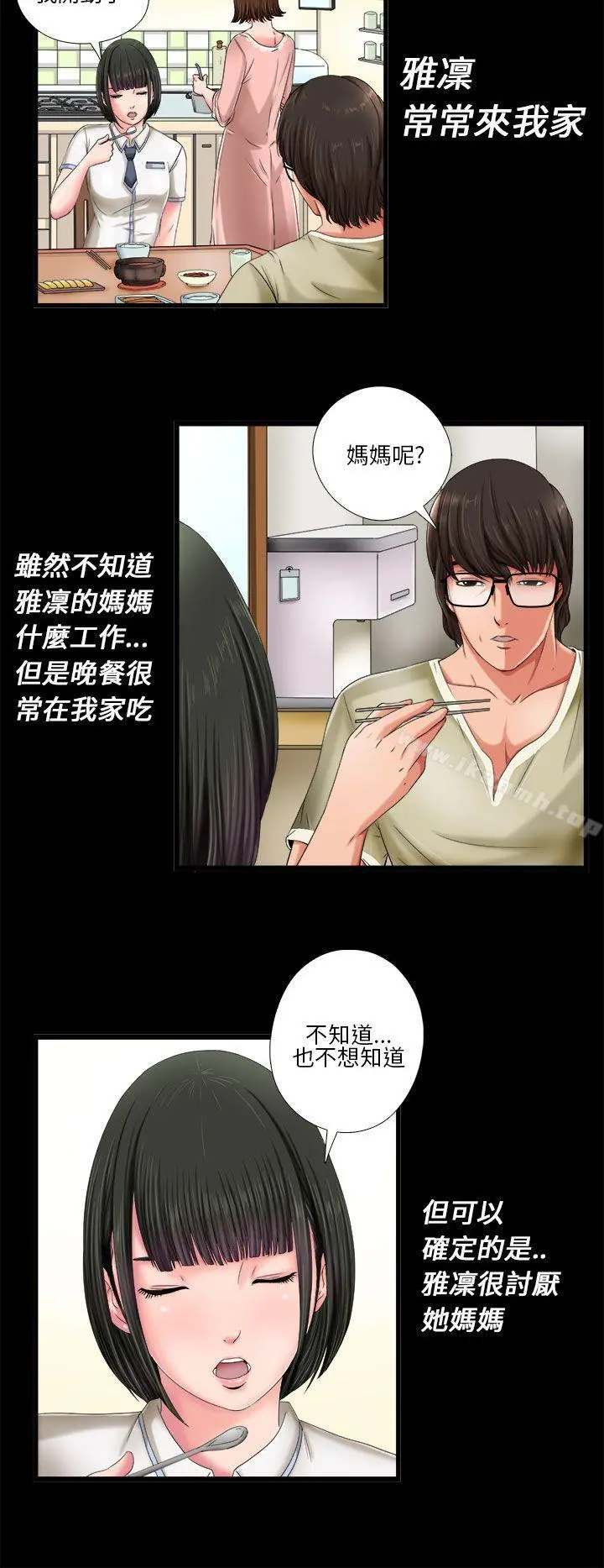 我的大叔 - 第1话 - page 10