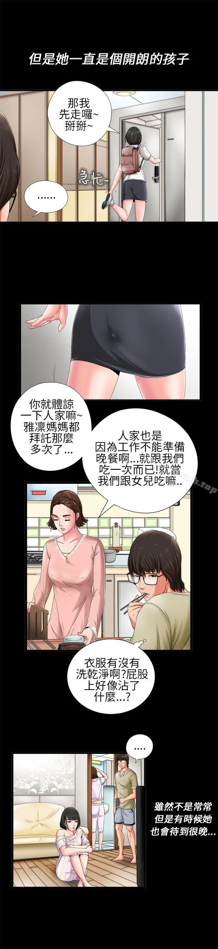 我的大叔 - 第1话 - page 11